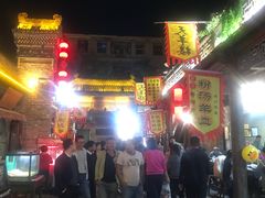 -韩城古城美食街