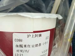 -沪上阿姨·精选茶饮(天长东路店)