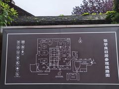 -张学良旧居陈列馆