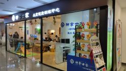 -神拿世家小儿推拿(SOHO尚都店)