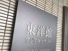 -东京国立博物馆