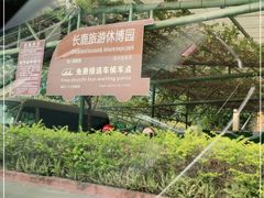 -长鹿旅游休博园