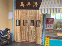 -清真马祥兴菜馆(云南北路店)