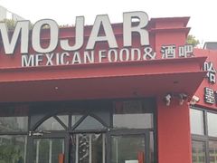 -墨西哥餐厅(环亚凯瑟琳广场店)