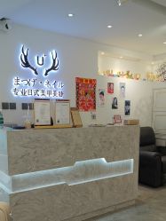 -U+nail优加专业美甲美睫