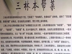 -三林本帮馆(中林街店)