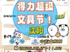 -大悦城(沈阳中街店)