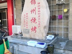 -老万烧烤(典逸心洲店)