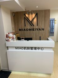 -韩国淼美颜皮肤管理官方直营店