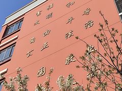 -上海市惠民中学