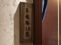 -930私房菜(欧阳路店)