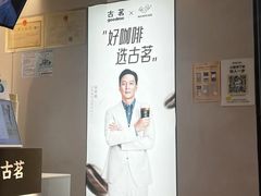 -古茗(番禺万达金街)