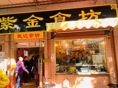 门面-紫金食坊(江南西路店)