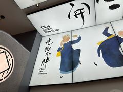 -蔡澜点心(三里屯T+MALL店)