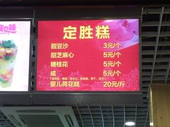 -定胜糕小店-蒋顺发