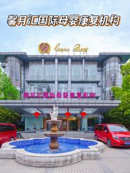 点击看大图 -馨月汇·一悦馨香月子中心(前滩店)