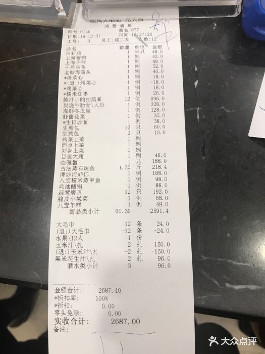 顺风大酒店菜谱图片图片