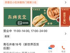 -东排食堂长沙小吃大排档(五一广场店)