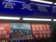 门面-宫廷糕点铺