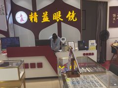 -精益眼镜(广埠屯店)