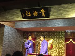 -青曲社相声(易俗街区店)
