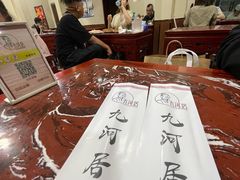-九河居(荔湾路店)