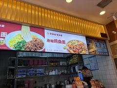 -巴味仙豌杂面(上海城店)