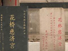 -泉州古城中山街-花桥慈济宫