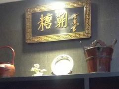 用餐区-糖朝(尖沙咀店)
