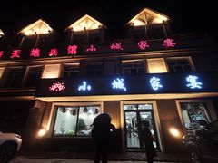 门面-小城家宴
