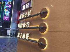 -詹记桃酥(包河万达店)