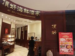 -頂好酒家·经典粤菜(海信广场店)