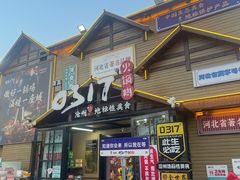 -0317火锅鸡·清真(正达店)