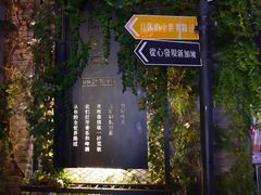 -1912街区