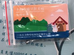 -顺强宠物诊所·狂犬免疫·夜诊·骨科(嘉定店)