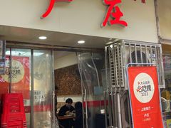 -卢庄(江汉路店)