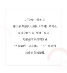 -金茂深圳JW万豪酒店·宴会厅