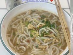 -仙妈米粉店(庆丰路)