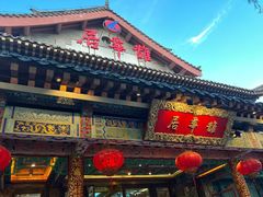 -鹊华居·地道鲁菜·海鲜·融合味(大明湖店)