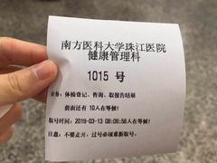 -悦检(珠江医院体检中心)