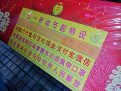 -百花传统甜品店(原址店)