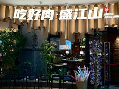 -盛江山自助料理(太原街万达店)