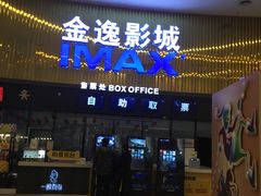 售票处-金逸影城IMAX(光美湛江赤坎店)