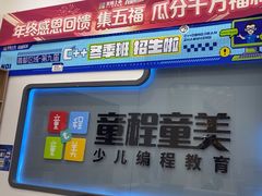 -童程童美·信息学竞赛·机器人编程·少儿编程(五棵松万达校区)
