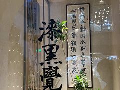-漆黑觉米粉(三里屯店)