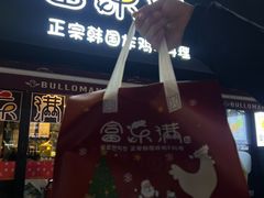 -富乐满韩国正宗炸鸡韩国料理(虹泉路店)