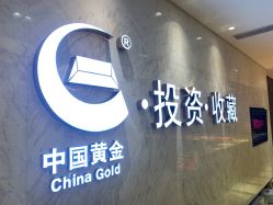 -中国黄金(北京旗舰店)