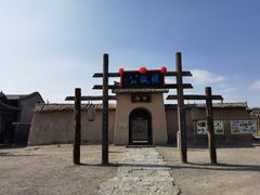 -镇北堡西部影城