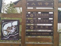 -大明寺素斋