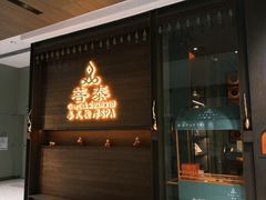 -菩泰·泰式草本按摩SPA(武汉新天地南馆店)